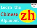 Learn chinese pinyin for beginners in 15 seconds  zh zh zh