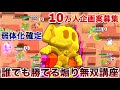 ブロスタ 10万人企画について話しつつ 弱体化寸前 誰でも勝てる 煽り無双キット 講座 開講してみたWWWWWWWW ブロスタ 10万人企画について話しつつ 弱体化寸前 誰でも勝てる 煽り無双キット 講座 開講してみたWWWWWWWW