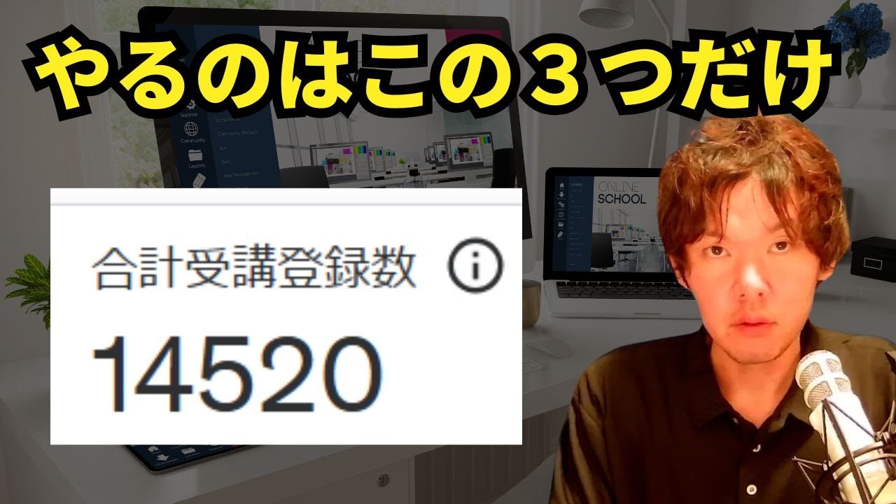 Udemyで結果を出す人がやっている３つのコト