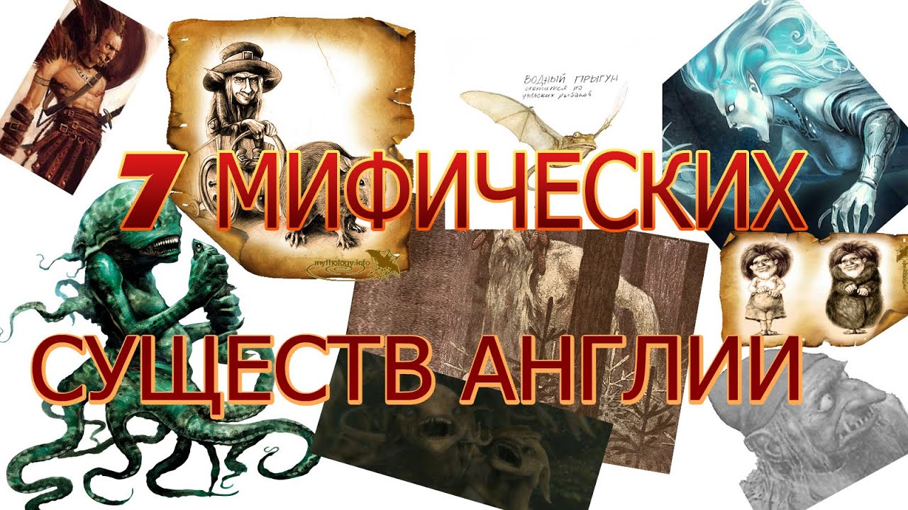Имена мифических существ генератор Имена мифических существ генератор
