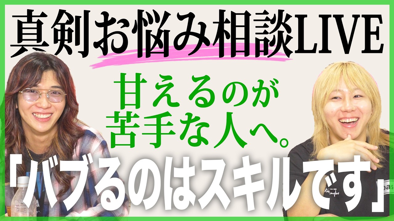 【仲良し対談】若い頃の葛藤、どう乗り越えた?蘭丸とゆとりくんがリアルな悩みに本気で答えた「人生のQ&A」
