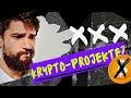 Welche Krypto Projekte gibt es, welche Sektoren Lohnen sich? 