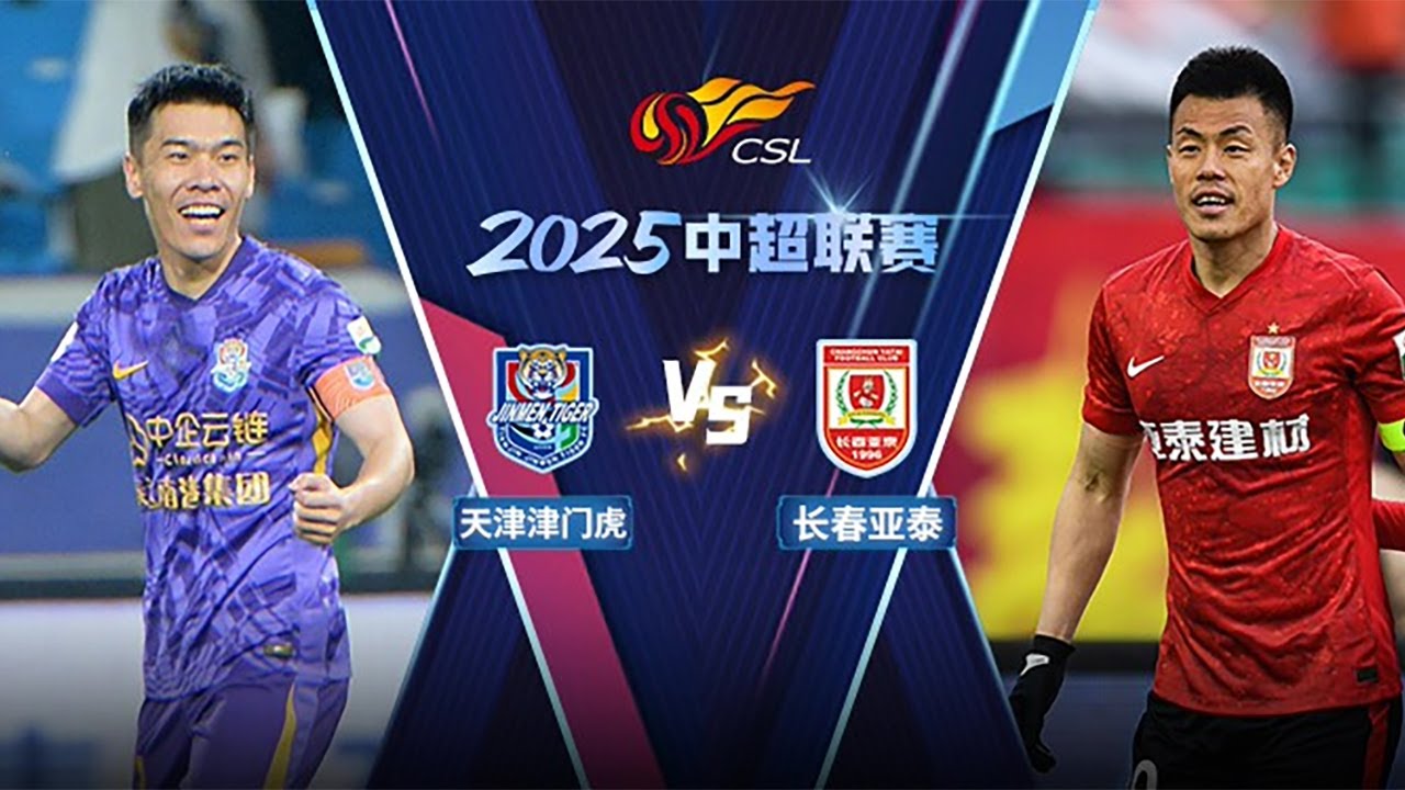 LIVE直播 天津津门虎vs长春亚泰 2025中超第28轮 Tianjin Jinmen Tiger vs Changchun Yatai Chinese Super League 2025 RD28