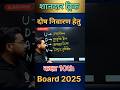 Class 10th Science tricks| up board 10th class Science #upboard #shorts #class10 #science #10science