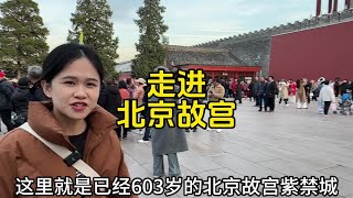 这是一条将近13分钟的北京故宫中轴线详细讲解#北京故宫