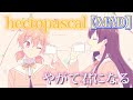 【MAD】やがて君にらる-hectopascal