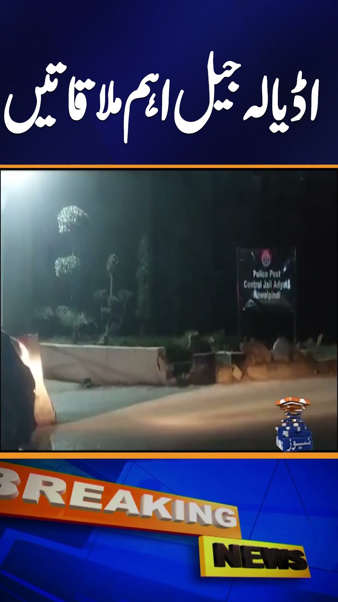 Big News From Adiala Jail Imran Khan Important Meeting with CM KPK Ali Amin Gandapur #shorts