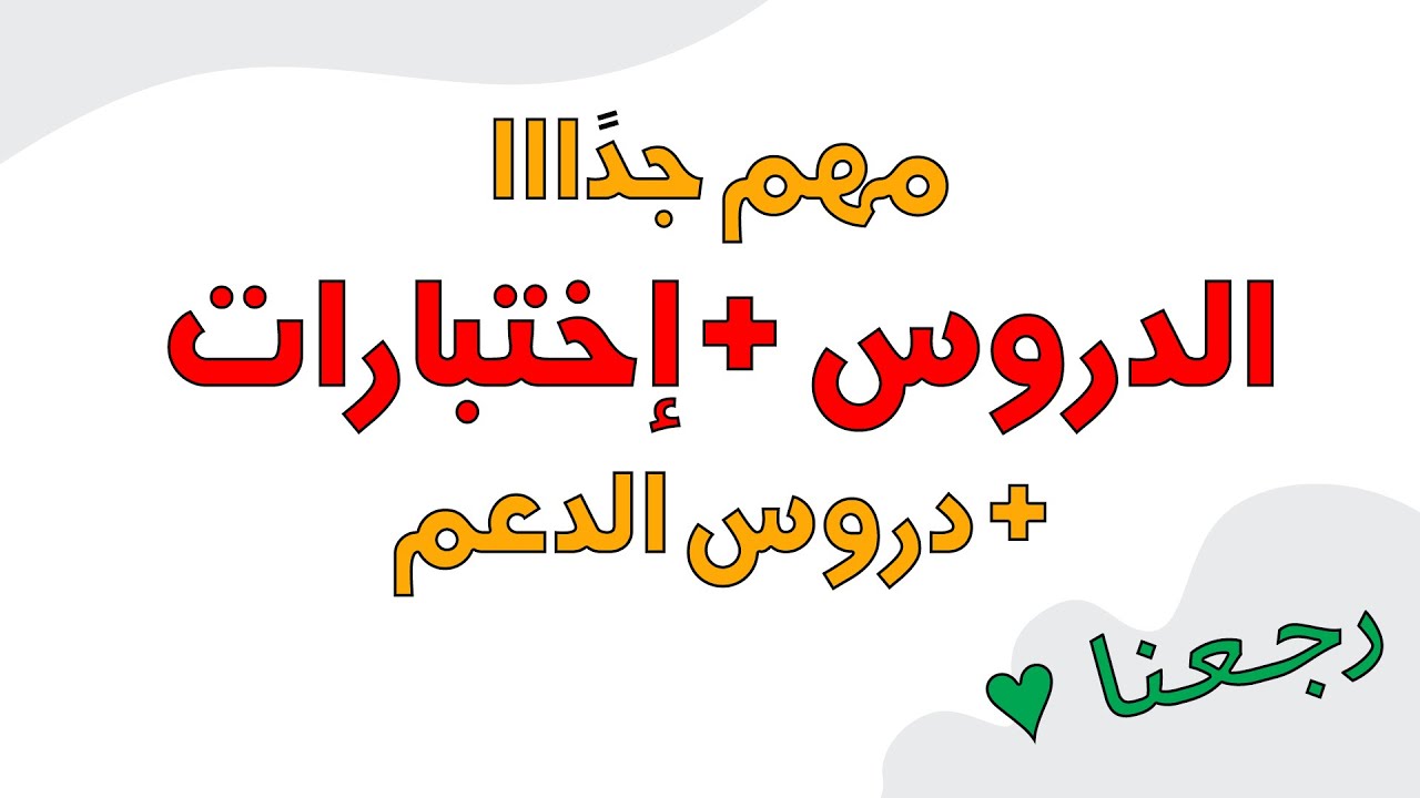 دروس ملخصات مراجعات وتمارين وفروض واختبارات مع خطوة التعليمية ابتدائي ومتوسط