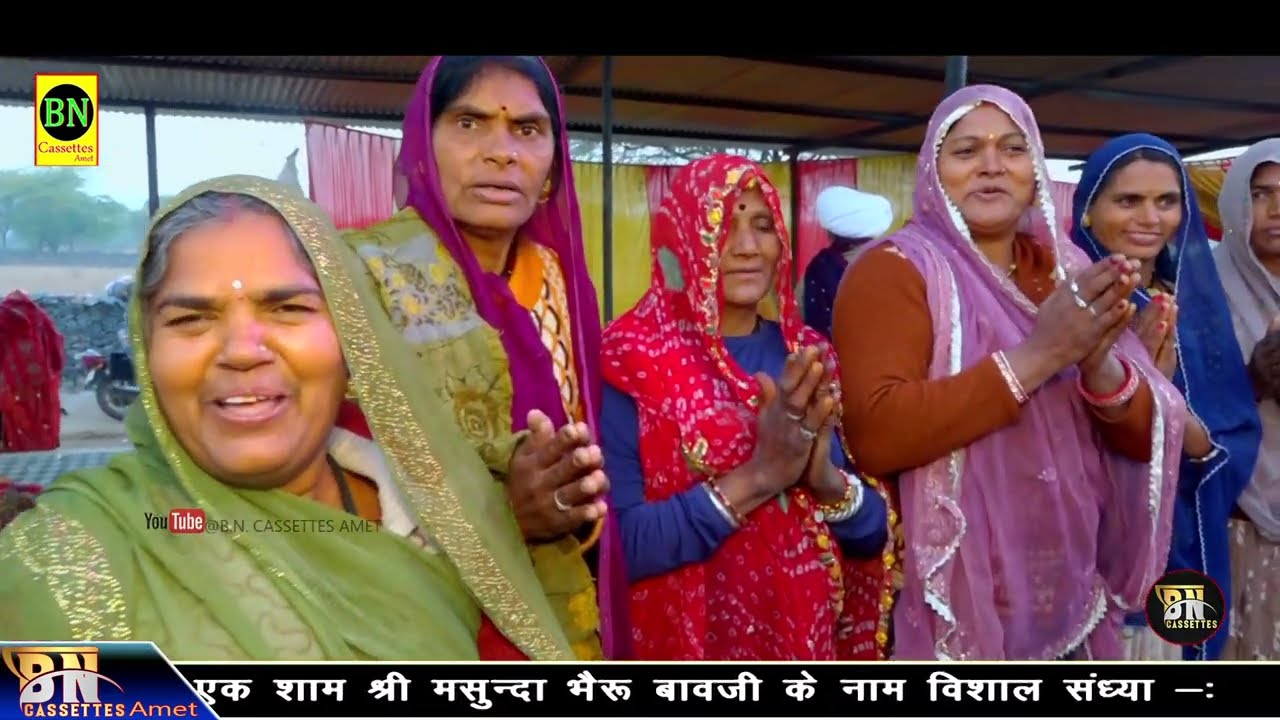 Live एक शाम श्री मसुन्दा भेरू बावजी के नाम 12 घण्टे की नामेरी रात्रि जागरण  BN cassettes amet 02