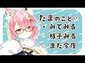【7/1 朝雑談】配信切り忘れたので再開したいと思います（？）俺も理解してないが来れば分かる、たぶん。【#狐桃たま #vtuber】