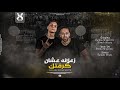 مهرجان زعلانة عشان كرفتك هيما الچنتل احمد حجاج Official Lyrics Video تريند برودكشن تيم 