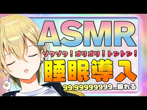 【ASMR/Live/黒dio/寝落ち推奨】ゾクゾク！ゴリゴリ！トントン…99,99999%寝落ちてしまう高音質睡眠導入ASMR【EarCleaning/Whispering】