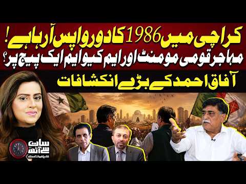 Afaq Ahmed Shocking Revelations | MQM & Mohajir Qaumi Movement on Same Page |1986 Politics Revisited