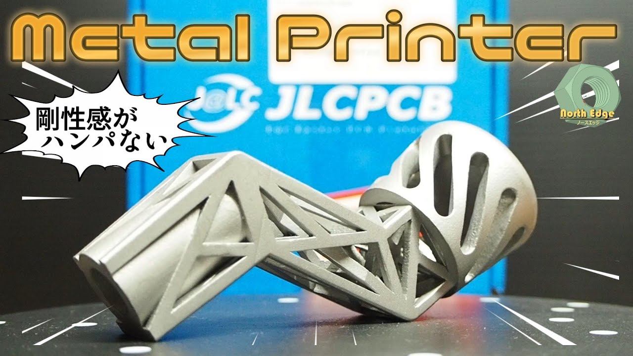 高精度レーザー焼結式】金属製3Dプリンターの造形サービスを使って