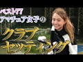 【クラブ紹介】ベスト77&フォロワー10万人のゴルフ女子とくさきのクラブセッティングをお見せします。【前編】