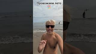 Провожаем лето на пляже. Очень в Валенсии наступит 22 сентября. #валенсия