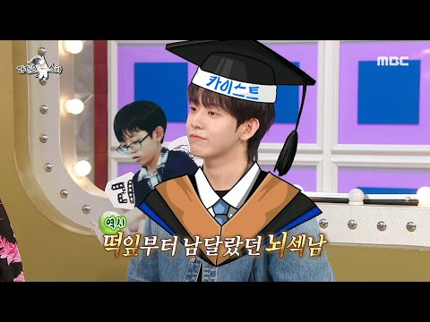 [라디오스타] 공부가 체질이었다는 허성범🤓 특별한 준비 없이 <strong>영재교육원</strong> 합격?, MBC 250226 방송