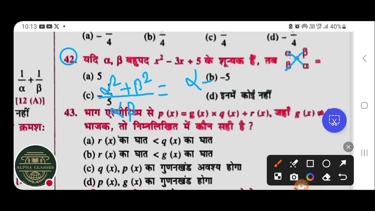 बहुपद कक्षा 10 target objectives !2024-25 !BSEB!
