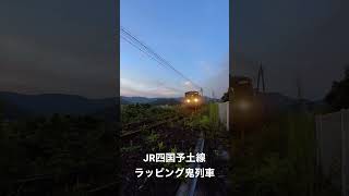 JR四国予土線 ラッピング鬼列車
