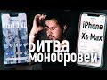 Битва монобровей. Pixel 3 XL vs Iphone Xs Max