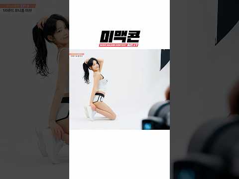 2026미맥콘 시즌17 출사표 모델 한서아