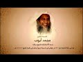 Coran magnifique rcitation emouvate sourate 35fatir le crateur par sheikh ayoub