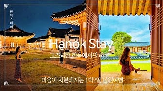 한옥호텔 - YouTube 한옥호텔 - Youtube