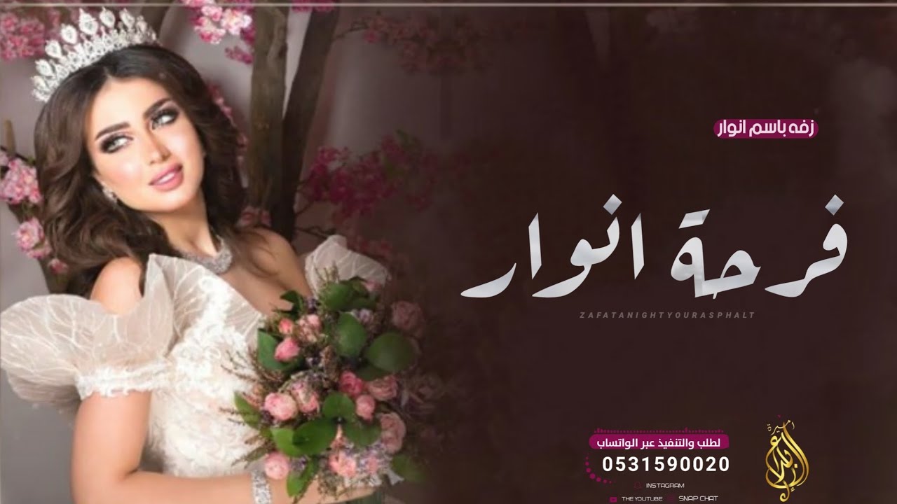 زفه باسم انوار 2023 | اقبلي بالنور انوار | زفة العروس انوار | زفة باسم ...