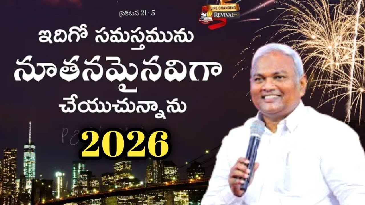 నూతన సంవత్సర సందేశం || New Year Massage #new year #life #gospel #motivation #emmanuel #prayer 