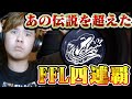 【荒野行動】あの伝説のAkを超えたSBI。FFL４連覇
