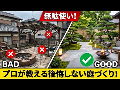 Japanese Landscaping] Don't Regret Choosing by Looks Alone