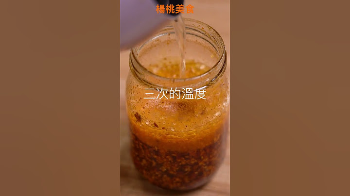 【Shorts短片】自製家常辣油，爆香是關鍵！徹底爆出辣椒美味，比買的更好吃！