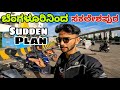 ಏನೇ ಆದ್ರೂ ಮಾನ್ಸೂನ್ ರೈಡ್ ಮಿಸ್ ಮಾಡಲ್ಲ ನಾನು 😁 || Bois akond hortivi sakleshpur