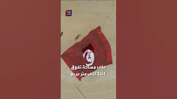 تونس مصنع الأرقام القياسية 