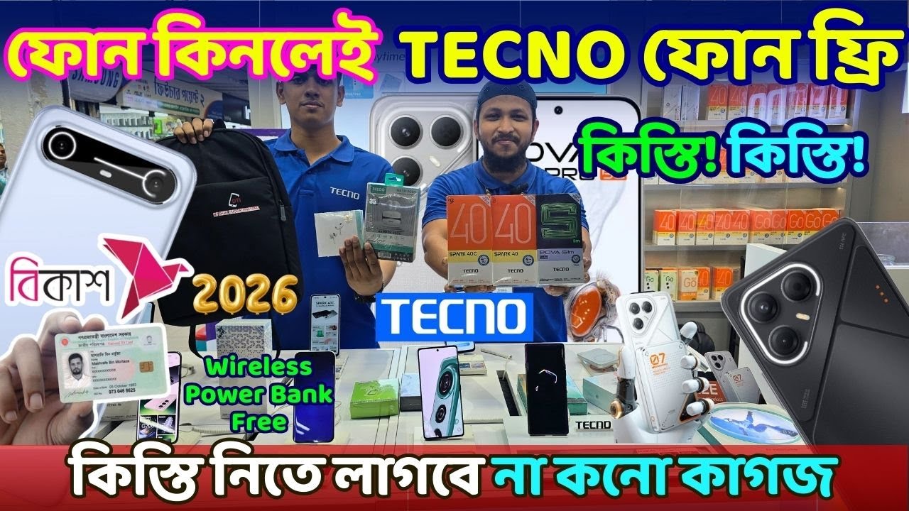 ভোটার কার্ড দিলে ৯ মাসের কিস্তিতে নতুন Tecno ফোন পাবেন
