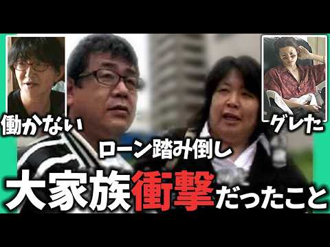 忘れられない…テレビ番組『大家族』で衝撃だったこと教えてｗ【ガルちゃん芸能・有益2ch】