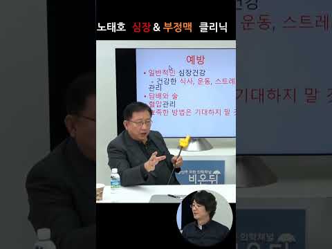 노태호의심장이야기 thumbnail