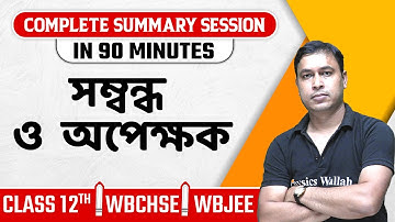 RELATIONS AND FUNCTIONS | Summary বাংলায় |  Maths | Class 12/WBJEE/WBCHSE