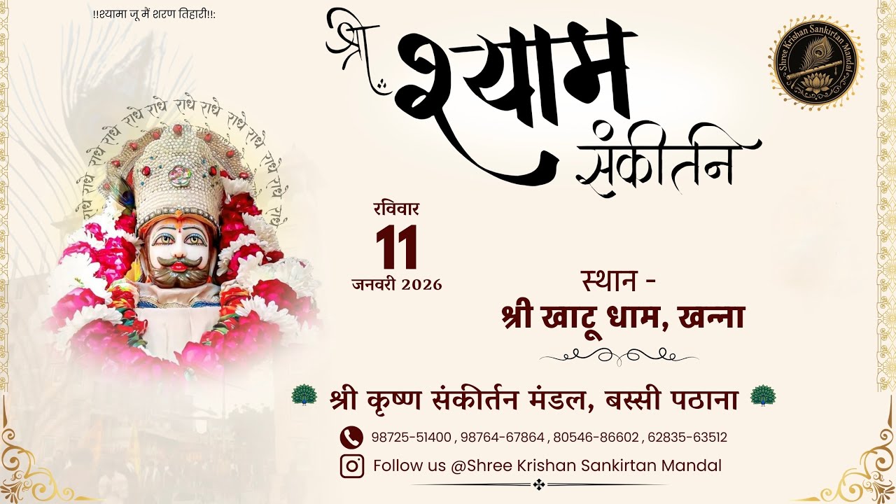 Sathi Humara Kon Banega (Shree Krishan Sankirtan Mandal, Bassi Pathana), Khatu Shyam Mandir, Khanna