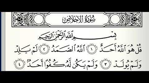 سورة الأخلاص القارئ الدوكالي العالم رواية قالون عن نافع