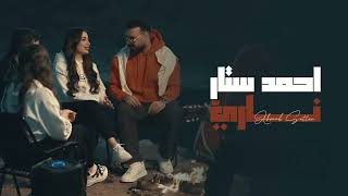 احمد ستار - ناري 2025 || Ahmed Sattar - Nari  (432 hz)