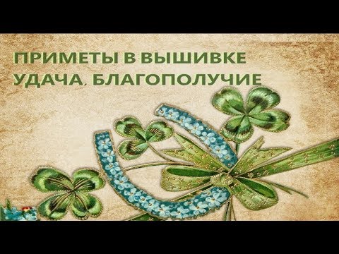 Маки примета вышивка