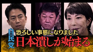 明日！自民党総裁選挙　誰がなっても地獄の予感！小泉進次郎氏　茂木敏充氏　高市早苗氏