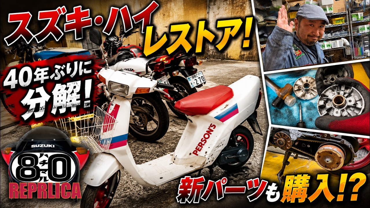 Restoring a Suzuki Hi! Disassembling it and checking the insides