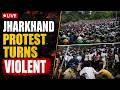 BREAKING NEWS LIVE | Jharkhand Protest Live Updates | Jharkhand Protest | Ranchi Protest | JSSC-JPSC