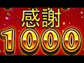 【モンスト】これがランク1000達成限定確定ガチャの破壊力よ