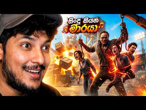 සිංදු කියනගමන් යාලුවො ටිකව එල්ලුවා | Dead by daylight Best moment