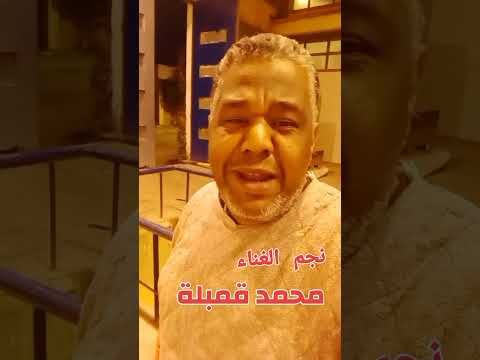 كل املي ابقى طبيب محمد قنبله