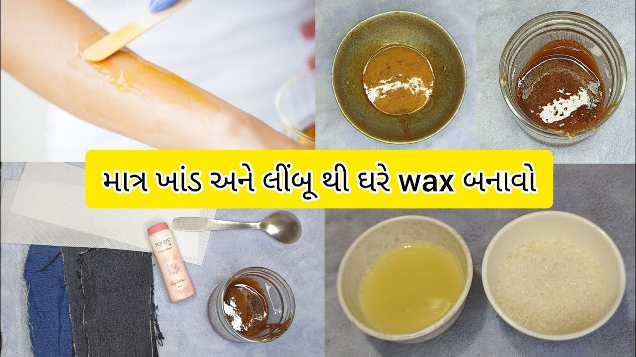 માત્ર ખાંડ અને લીંબુ માંથી બનાવો વેક્સ Home made wax viral 