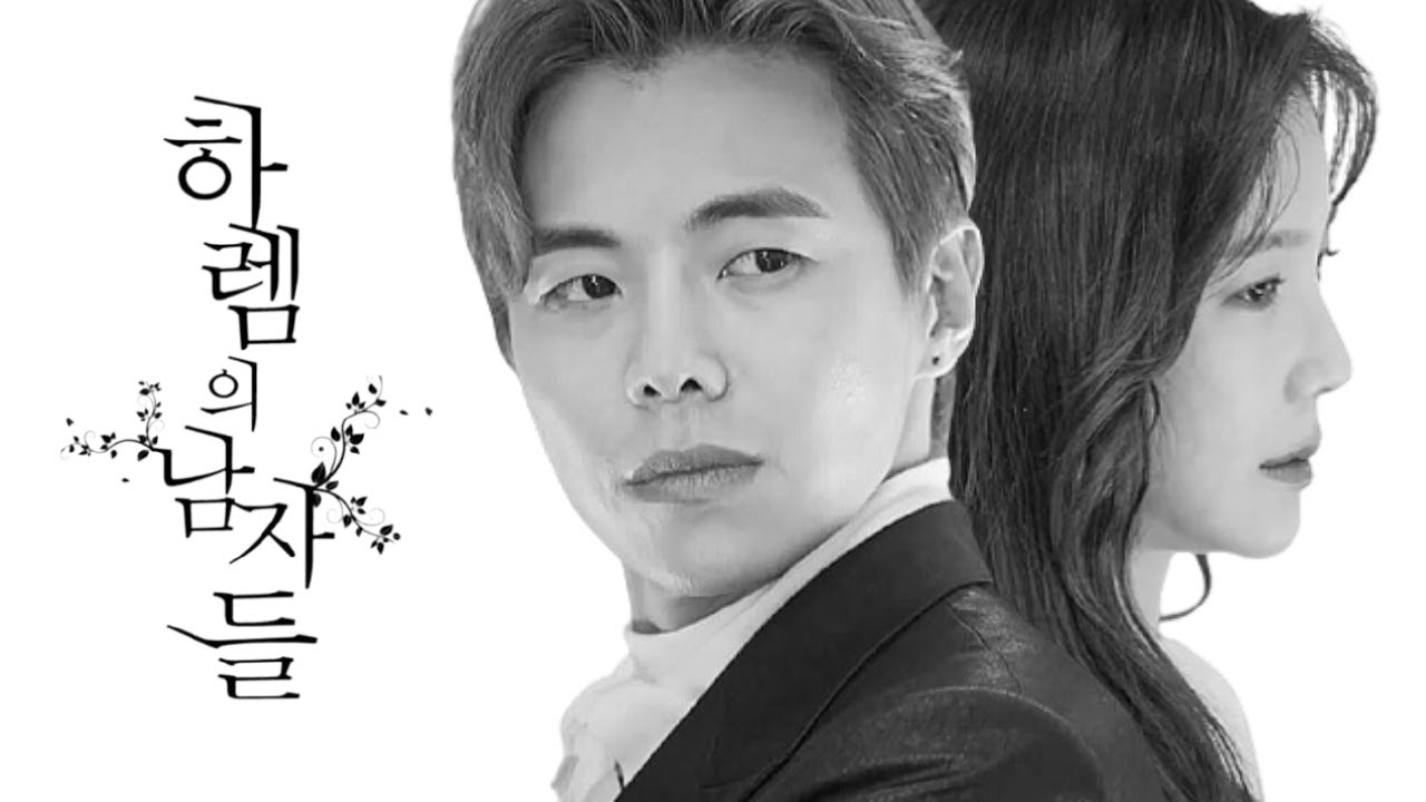 [록련] 하렘의 남자들